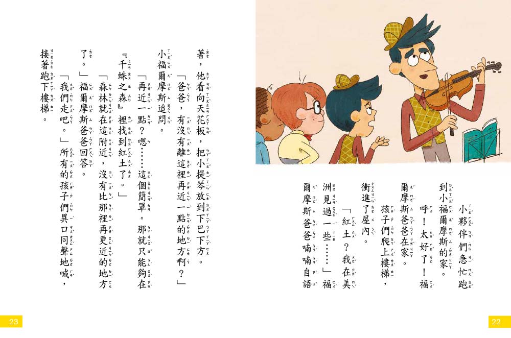 【7歲名偵探‧小福爾摩斯】：誰偷走聖誕樹？ (大班低年級‧互動遊戲推理讀本)